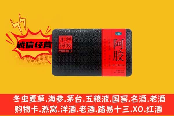 察布查尔县回收阿胶