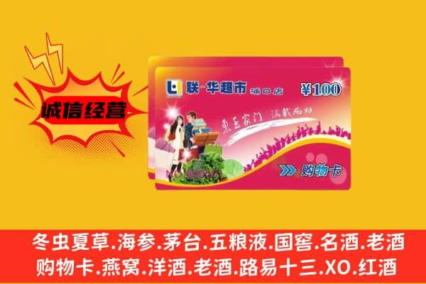 察布查尔县回收超市卡