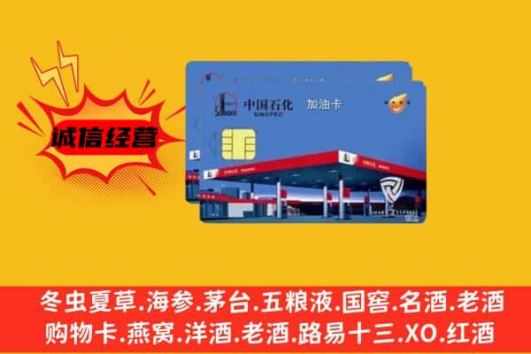 察布查尔县回收加油卡