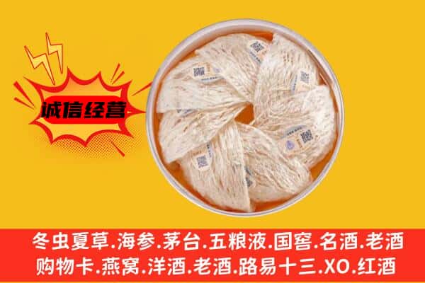 察布查尔县回收燕窝